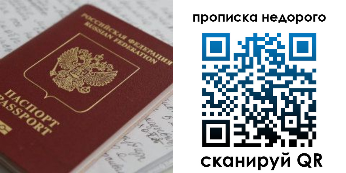 прописка гарантия в Урайе
