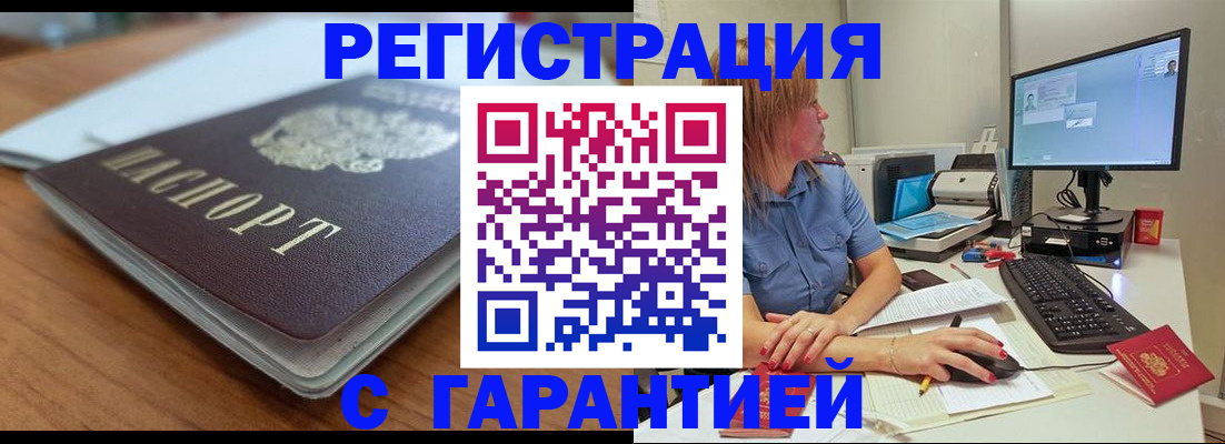 временная регистрация купить в Урайе