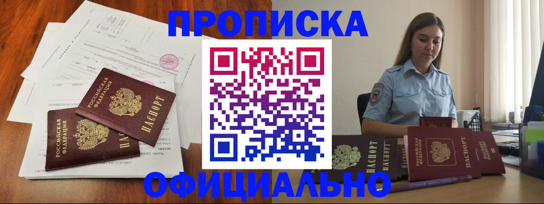 временная регистрация для всех в Урайе