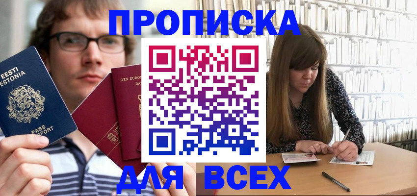 прописка штамп в Урайе