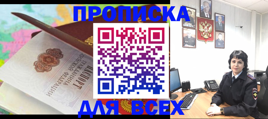 где прописаться в Урайе