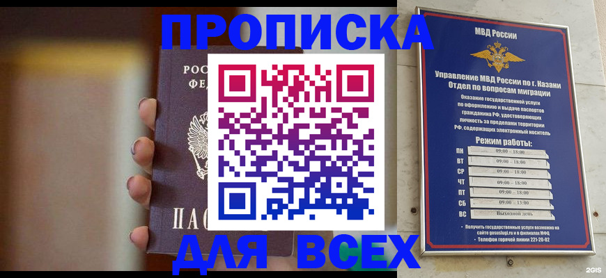 прописка законно в Урайе