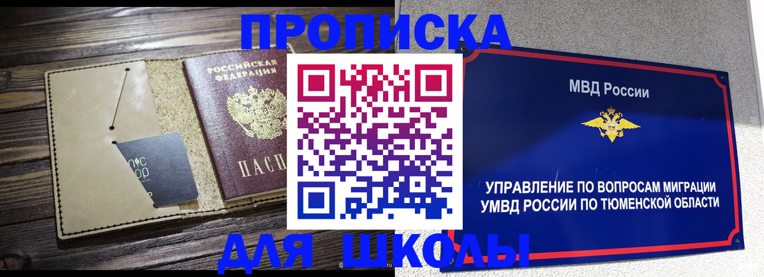 прописка ребенка в Урайе